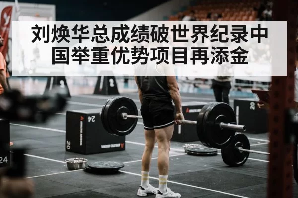 Chinese weightlifter competition