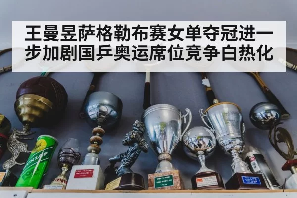 table tennis trophy